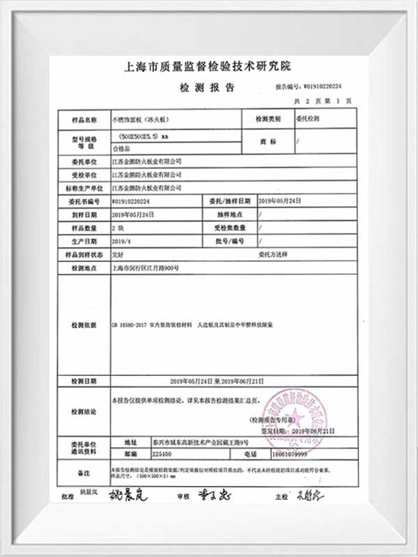 Jinpeng Fire Oid Board Environmental Protection Test Report